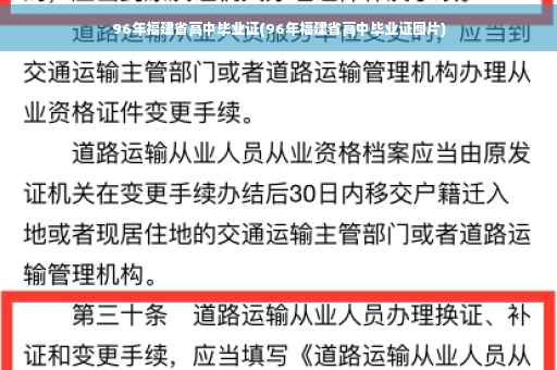96年福建省高中毕业证(96年福建省高中毕业证图片)