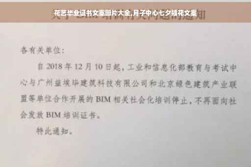 花艺毕业证书文案图片大全,月子中心七夕插花文案