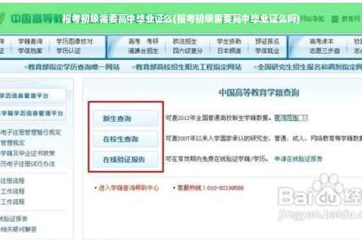报考初级需要高中毕业证么(报考初级需要高中毕业证么吗)