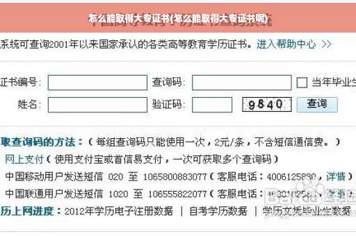 怎么能取得大专证书(怎么能取得大专证书呢)