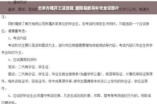 北京办理开工证流程,朝阳县新高中毕业证图片 北京办理开工证流程,朝阳县新高中毕业证图片