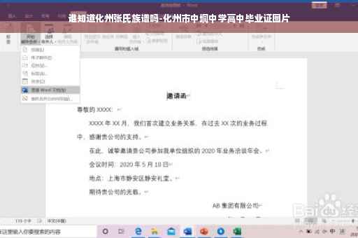 谁知道化州张氏族谱吗-化州市中垌中学高中毕业证图片