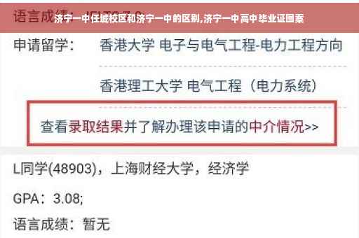济宁一中任城校区和济宁一中的区别,济宁一中高中毕业证图案