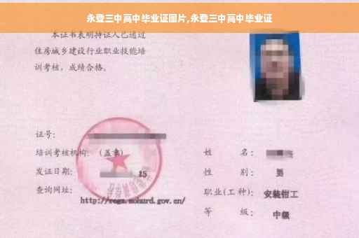 永登三中高中毕业证图片,永登三中高中毕业证