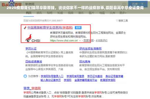 2020疫期我们尝尽辛酸苦辣，说说你家不一样的战疫故事,崇阳县高中毕业证查询