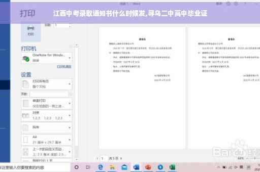 江西中考录取通知书什么时候发,寻乌二中高中毕业证