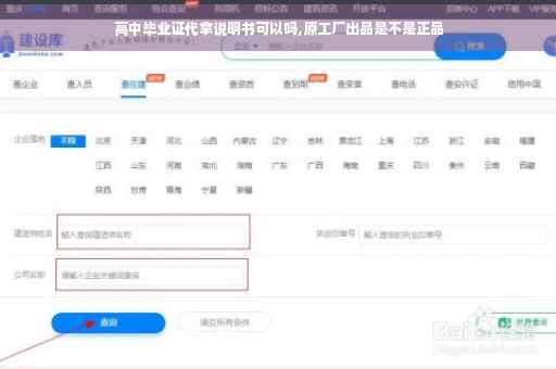 高中毕业证代拿说明书可以吗,原工厂出品是不是正品