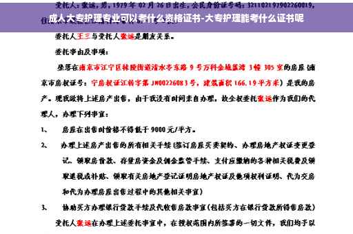 成人大专护理专业可以考什么资格证书-大专护理能考什么证书呢