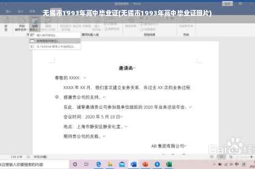 无锡市1993年高中毕业证(无锡市1993年高中毕业证图片)