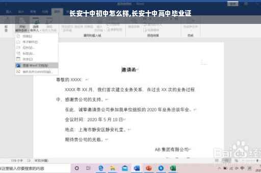 长安十中初中怎么样,长安十中高中毕业证
