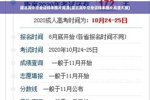 湖北高中毕业证样本图片高清(湖北高中毕业证样本图片高清大图)