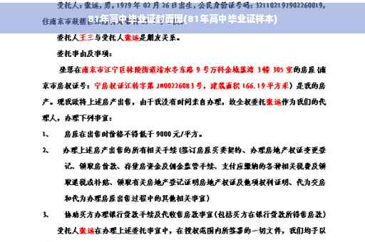 81年高中毕业证封面图(81年高中毕业证样本)