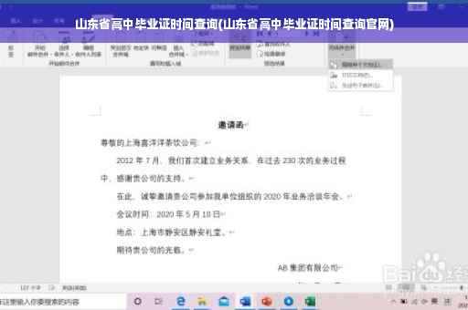 山东省高中毕业证时间查询(山东省高中毕业证时间查询官网)