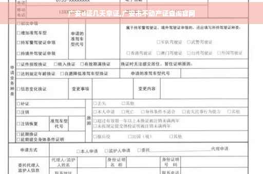 广安d证几天拿证,广安市不动产证查询官网