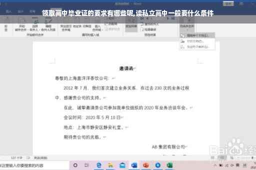 领取高中毕业证的要求有哪些呢,读私立高中一般要什么条件