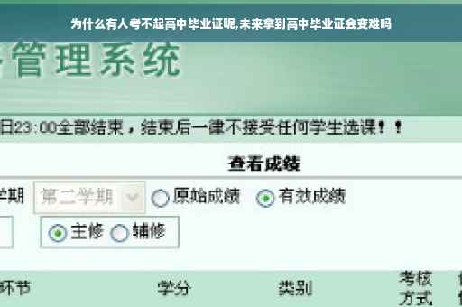 为什么有人考不起高中毕业证呢,未来拿到高中毕业证会变难吗