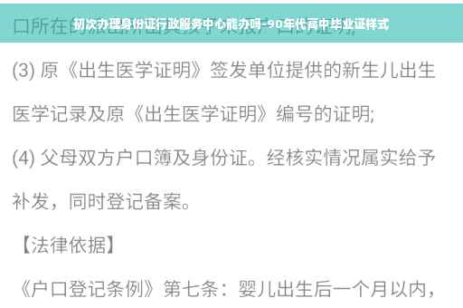 初次办理身份证行政服务中心能办吗-90年代高中毕业证样式