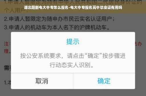 湖北阳新电大中专怎么报名-电大中专报名高中毕业证有用吗