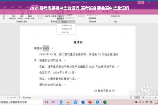 2021高考需要初中毕业证吗,高考报名要会高中毕业证吗