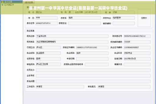 昌吉州第一中学高中毕业证(昌图县第一高级中学毕业证)