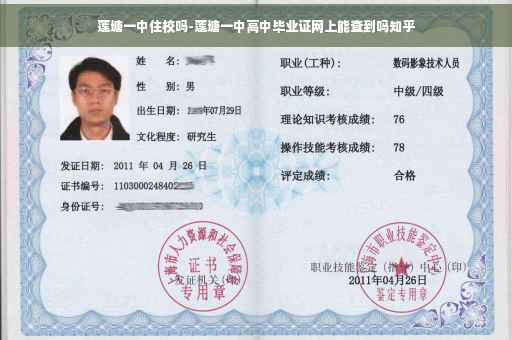 莲塘一中住校吗-莲塘一中高中毕业证网上能查到吗知乎