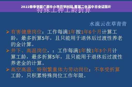 2022春季学期广西中小学开学时间,鹿寨二中高中毕业证图片
