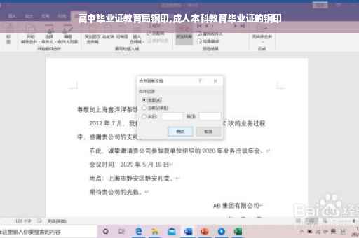 高中毕业证教育局钢印,成人本科教育毕业证的钢印