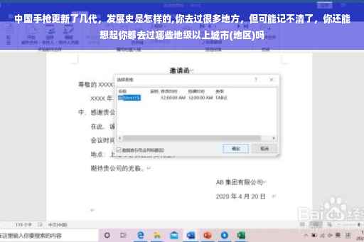 中国手枪更新了几代，发展史是怎样的,你去过很多地方，但可能记不清了，你还能想起你都去过哪些地级以上城市(地区)吗