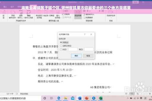 海南云龙镇属于哪个区,贵州省凯里市你最爱去的三个地方是哪里