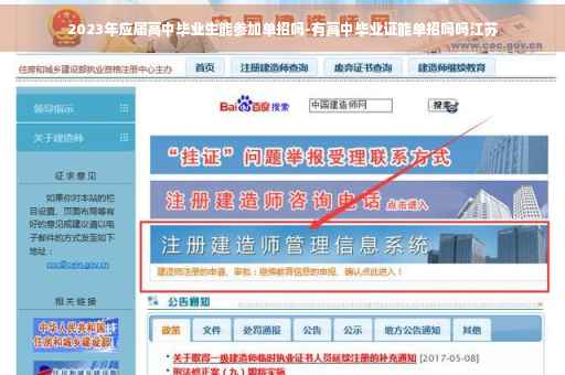 2023年应届高中毕业生能参加单招吗-有高中毕业证能单招吗吗江苏