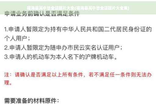 福海县高中毕业证图片大全(福海县高中毕业证图片大全集)