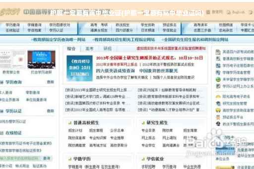 护照一定要有高中毕业证(护照一定要有高中毕业证吗)