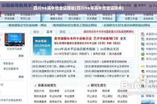 四川96高中毕业证模板(四川96年高中毕业证样本)