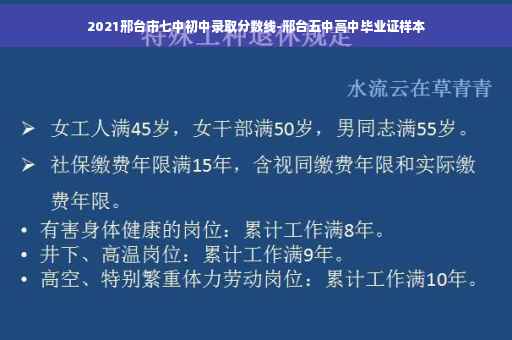 2021邢台市七中初中录取分数线-邢台五中高中毕业证样本