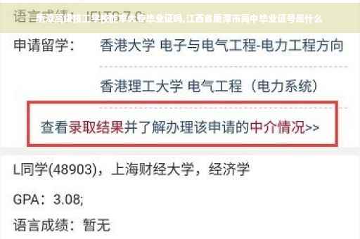 鹰潭高级技工学校能拿大专毕业证吗,江西省鹰潭市高中毕业证号是什么