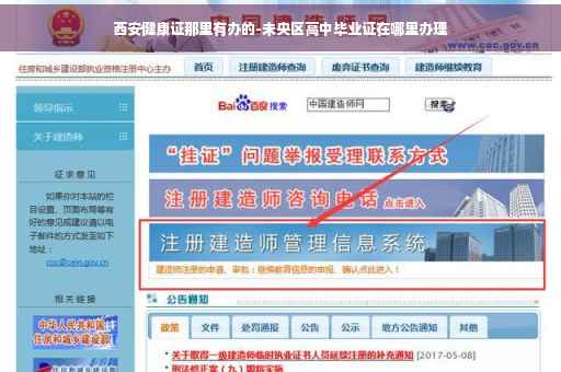 西安健康证那里有办的-未央区高中毕业证在哪里办理