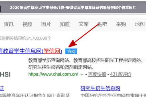 2020年高中毕业证学生号是几位-安徽省高中毕业证证书编号在哪个位置图片