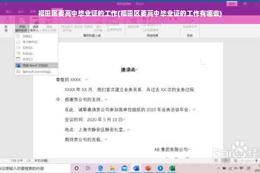 福田区要高中毕业证的工作(福田区要高中毕业证的工作有哪些)