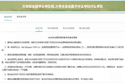 大专毕业算学士学位吗,大专毕业生属于什么学位什么学历