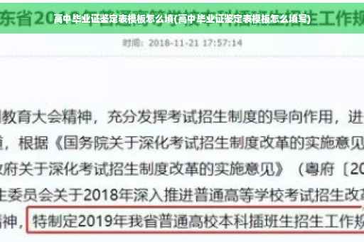 高中毕业证鉴定表模板怎么填(高中毕业证鉴定表模板怎么填写)