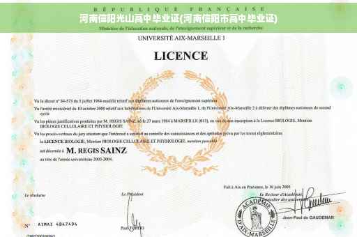 河南信阳光山高中毕业证(河南信阳市高中毕业证)