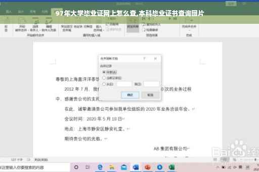 97年大学毕业证网上怎么查,本科毕业证书查询图片