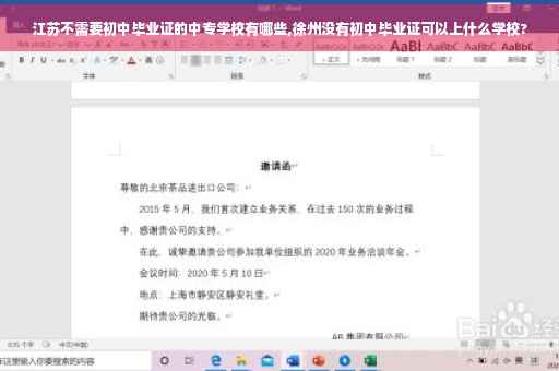 江苏不需要初中毕业证的中专学校有哪些,徐州没有初中毕业证可以上什么学校?