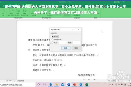 退伍回到地方后想去大学再上两年学，考个本科学历，可行吗,我高中上完没上大学去当兵了，现在退伍回来可以继续考大学吗