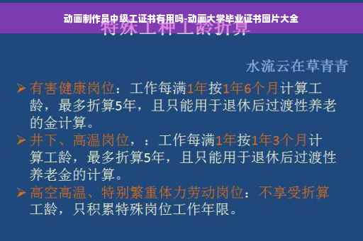 动画制作员中级工证书有用吗-动画大学毕业证书图片大全