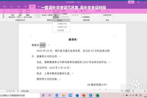 一般高中毕业证几月发,高中毕业证时间