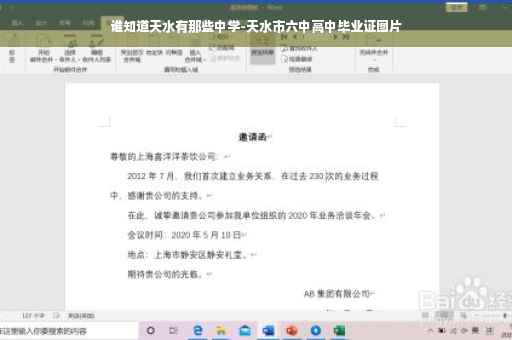 谁知道天水有那些中学-天水市六中高中毕业证图片