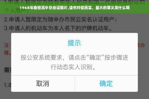 1968年夜校高中毕业证图片,读书对你而言，最大的意义是什么呢
