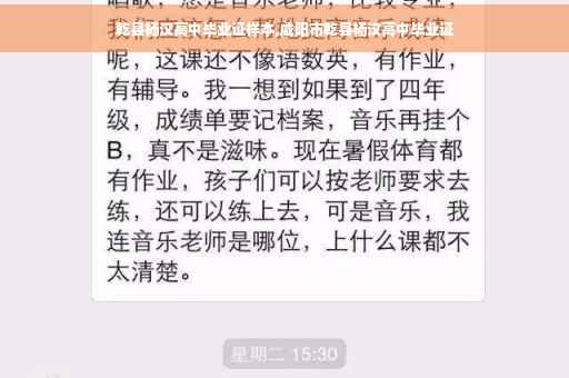 乾县杨汉高中毕业证样本,咸阳市乾县杨汉高中毕业证