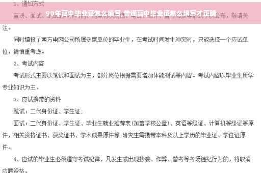 90年高中毕业证怎么填写,普通高中毕业证怎么填写才正确